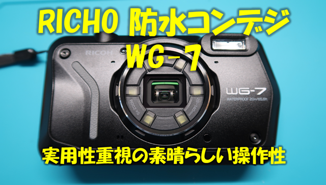本格アウトドアカメラ RICHO WG-7を購入 | falconblog